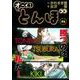オーイ！とんぼ<第23巻>(ゴルフダイジェストコミックス) [コミック]