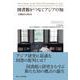 図書館がつなぐアジアの知―分類法から考える [単行本]