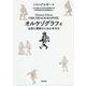 オルケゾグラフィ―全訳と理解のための手引き [単行本]