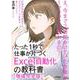 たった1秒で仕事が片づくExcel自動化の教科書 増強完全版 第2版 [単行本]