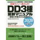 DD3種受験マニュアル 2020年版-工事担任者試験 受験の手続きから合格まで [単行本]