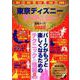 東京ディズニーランド＆シー攻略ガイド2020 [ムックその他]