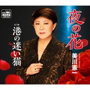 夜の花