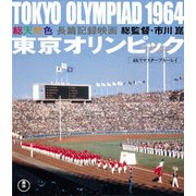 東京オリンピック 4Kリマスター