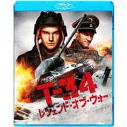 T-34 レジェンド・オブ・ウォー