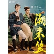 潮来笠