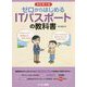 ゼロからはじめるITパスポートの教科書 改訂第六版 [単行本]