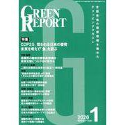 GREEN REPORT 2020 1 [単行本]