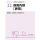 保育内容「表現」(アクティベート保育学〈11〉) [全集叢書]