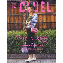 CLUEL 2020年 04月号 [雑誌]
