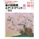 月刊 美術 2020年 04月号 [雑誌]