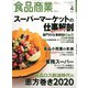 食品商業 2020年 04月号 [雑誌]