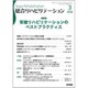 総合リハビリテーション 2020年 03月号 [雑誌]