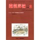 電気評論 2020年 03月号 [雑誌]