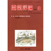 電気評論 2020年 03月号 [雑誌]