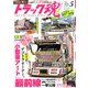 トラック魂(スピリッツ) 2020年 05月号 [雑誌]