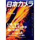 日本カメラ 2020年 04月号 [雑誌]