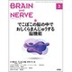 BRAIN AND NERVE (ブレイン・アンド・ナーヴ) - 神経研究の進歩 2020年 03月号 [雑誌]