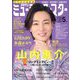 月刊ミュージック・スター 2020年 05月号 [雑誌]