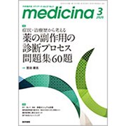 medicina (メディチーナ) 2020年 03月号 [雑誌]