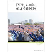 増刊歴史地理教育 2020年 03月号 [雑誌]