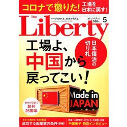 The Liberty (ザ･リバティ) 2020年 05月号 [雑誌]