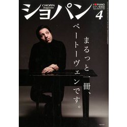 CHOPIN (ショパン) 2020年 04月号 [雑誌]