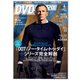 DVD&動画配信でーた 2020年 04月号 [雑誌]