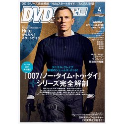 DVD&動画配信でーた 2020年 04月号 [雑誌]