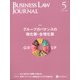 BUSINESS LAW JOURNAL (ビジネスロー・ジャーナル) 2020年 05月号 [雑誌]