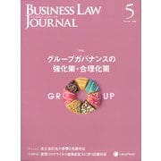 BUSINESS LAW JOURNAL (ビジネスロー・ジャーナル) 2020年 05月号 [雑誌]