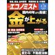 週刊 エコノミスト 2020年 3/24号 [雑誌]