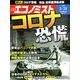 週刊 エコノミスト 2020年 3/31号 [雑誌]