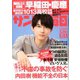 サンデー毎日 2020年 3/29号 [雑誌]