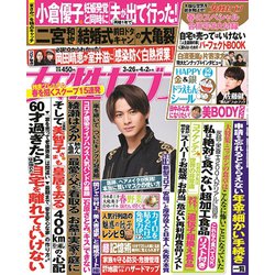 ヨドバシ Com 週刊 女性セブン 年 4 2号 雑誌 通販 全品無料配達