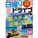 日帰りドライブぴあ東海版2020-2021 [ムックその他]