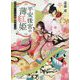 平安後宮の薄紅姫―物語愛でる女房と晴明の孫(富士見L文庫) [文庫]