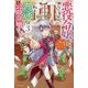 悪役令嬢になんかなりません。私は『普通』の公爵令嬢です!〈3〉(カドカワBOOKS) [単行本]