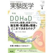 実験医学2020年4月号(実験医学) [単行本]