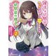 疎遠な幼馴染と異世界で結婚した夢を見たが、それから幼馴染の様子がおかしいんだが?〈2〉(角川スニーカー文庫) [文庫]