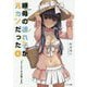 継母の連れ子が元カノだった〈4〉ファースト・キスが布告する(角川スニーカー文庫) [文庫]