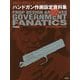 ハンドガン作画設定資料集 ガバメントファナティクス(プロップ・デザイン・アーカイブス) [単行本]