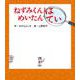ねずみくんはめいたんてい(ねずみくんの絵本〈36〉) [絵本]