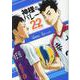 神様のバレー　２２(芳文社コミックス) [コミック]