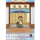 かわうその自転車屋さん　８(芳文社コミックス) [コミック]