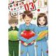 のうぎょうカレッジ　３(芳文社コミックス) [コミック]