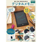 書いて消して繰り返し使える デジタルメモ BOOK [ムックその他]