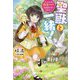 聖獣と一緒!―ダンジョン内に転生したからお店開くことにしました(カドカワBOOKS) [単行本]