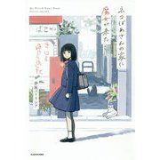 ネコばあさんの家に魔女が来た [単行本]