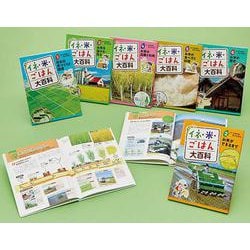 イネ・米・ごはん大百科（全６巻）(イネ・米・ごはん大百科<0>) [単行本]